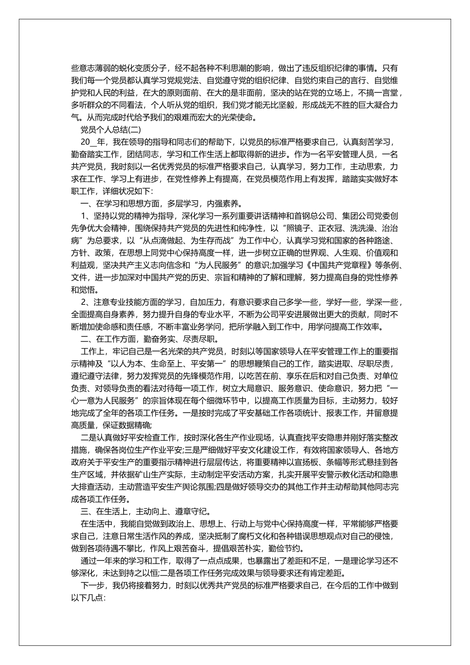 2025党员个人总结范文5篇_第2页