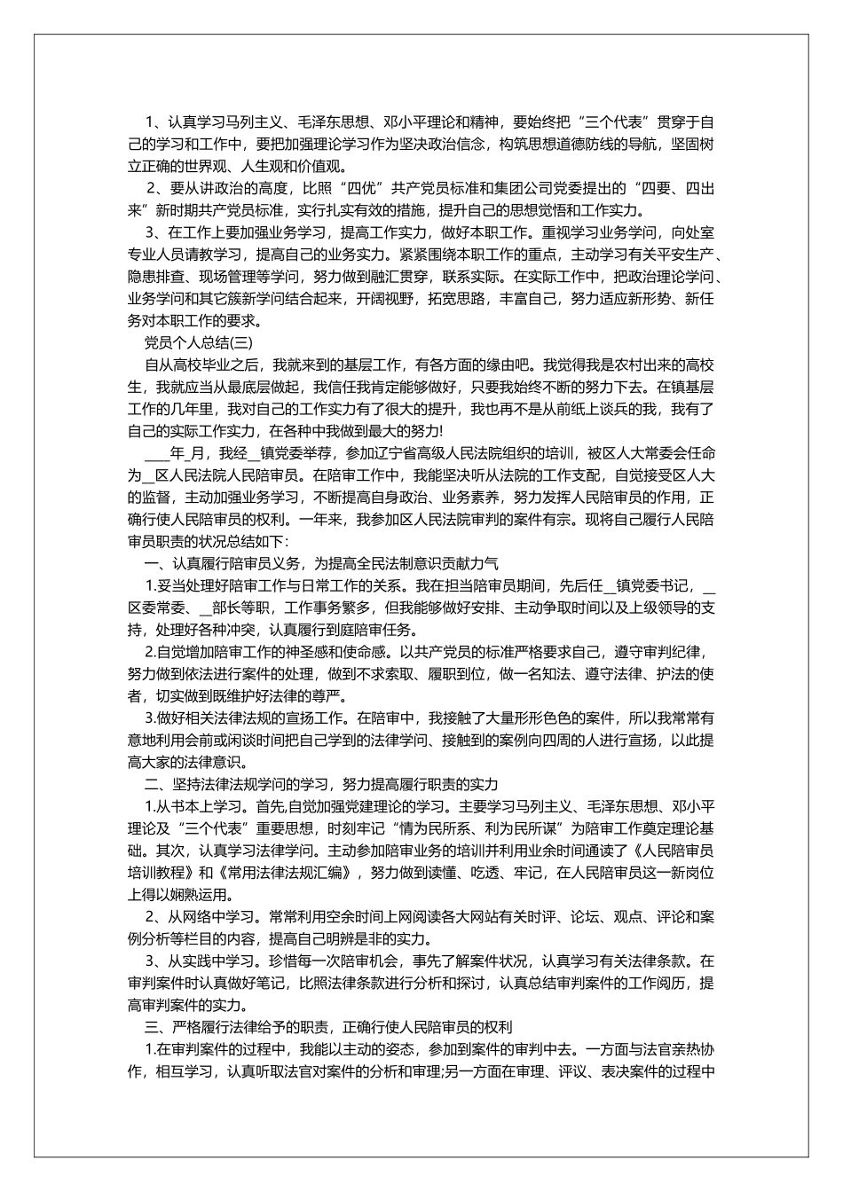 2025党员个人总结范文5篇_第3页