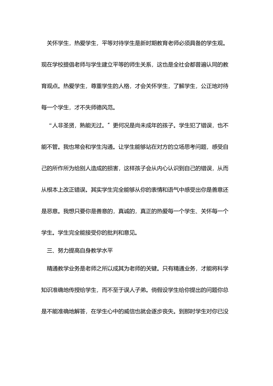 2025党员教师个人年度述职报告五篇_第2页