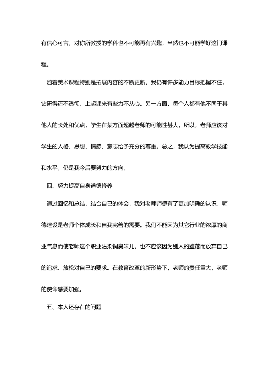 2025党员教师个人年度述职报告五篇_第3页