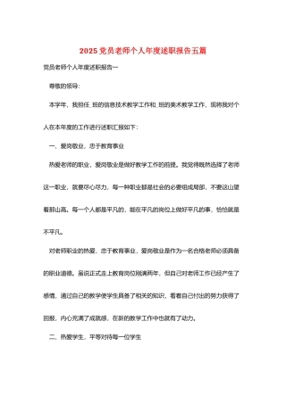 2025党员教师个人年度述职报告五篇