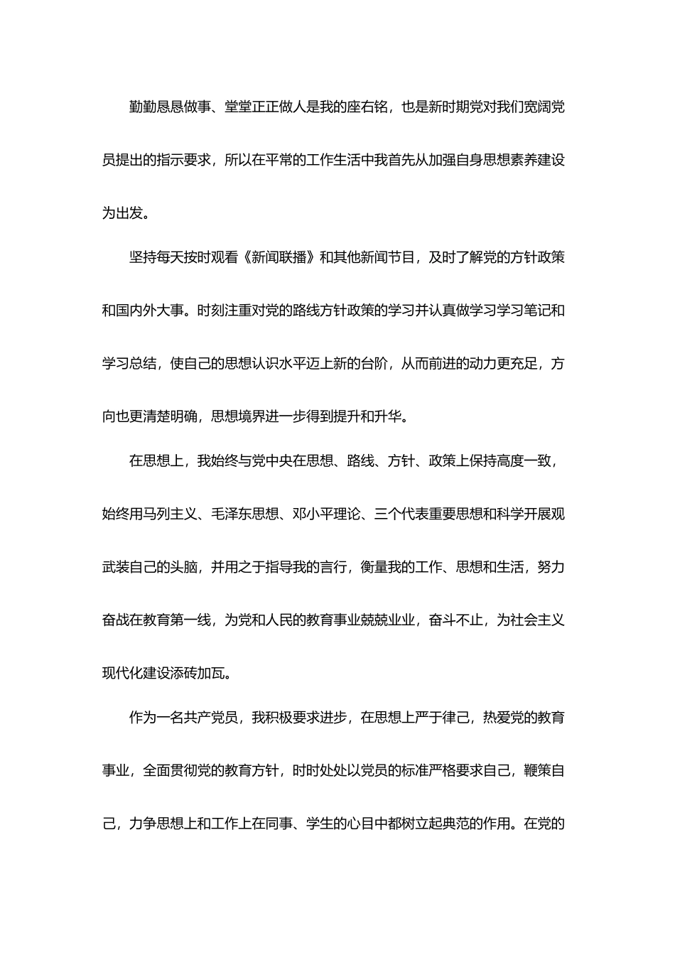 2025党员教师年度考核工作个人总结五篇_第2页