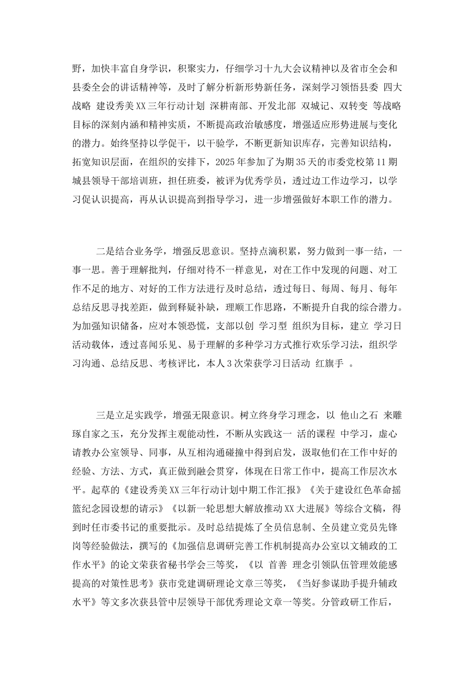 2025党办公务员个人三年工作总结_第2页