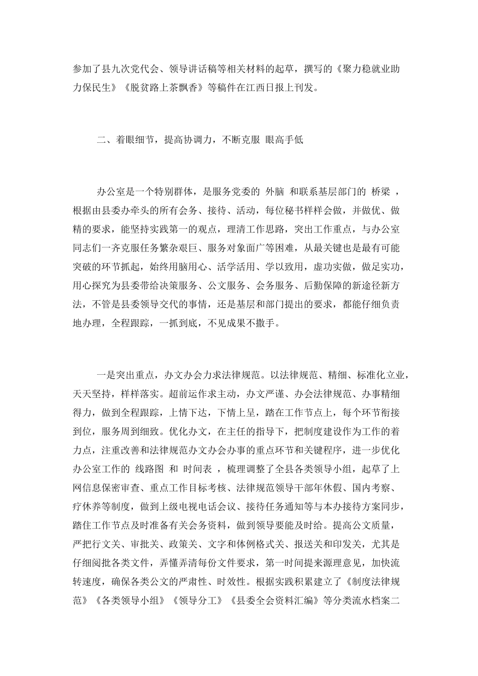 2025党办公务员个人三年工作总结_第3页