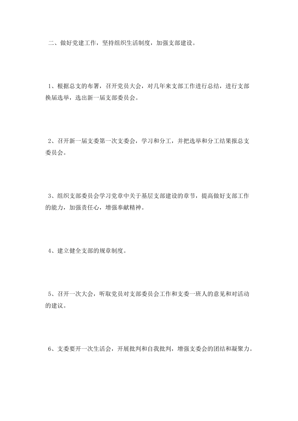 2025党支部工作计划_第2页