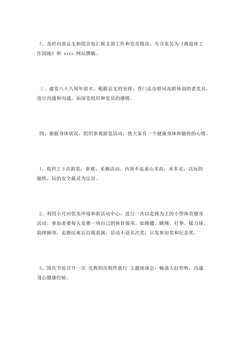 2025党支部工作计划_第3页