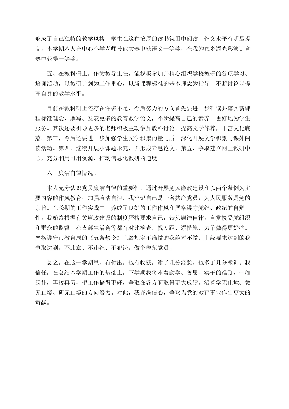 2025党员年终总结优秀范文_第2页