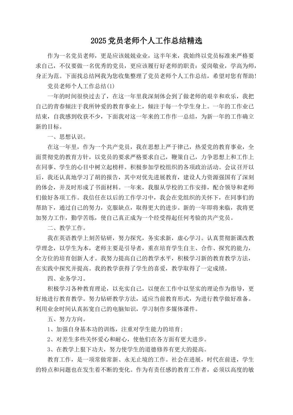 2025党员教师个人工作总结精选_第1页