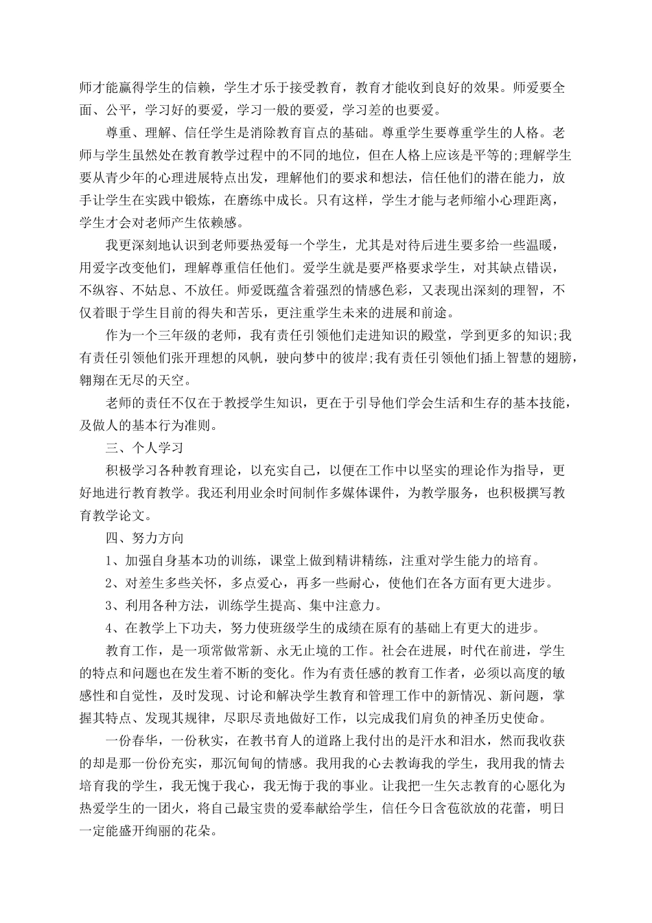 2025党员教师个人工作总结精选_第3页