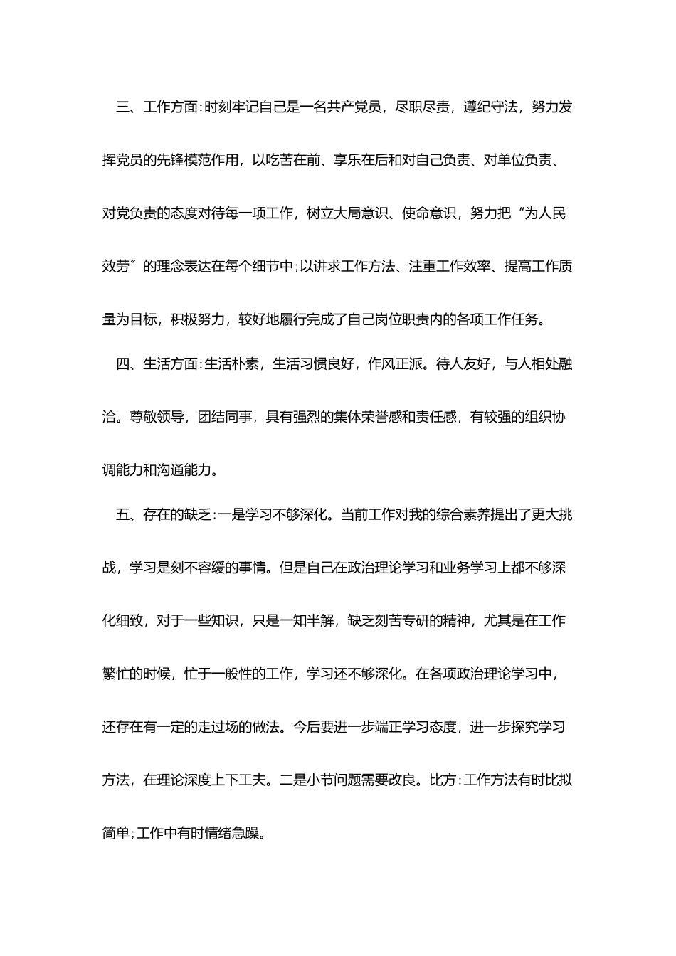 2025党员民主评议自我评价发言稿5篇_第2页