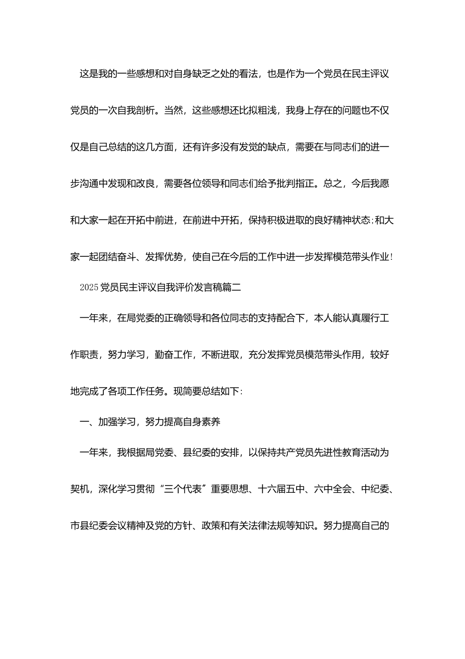 2025党员民主评议自我评价发言稿5篇_第3页