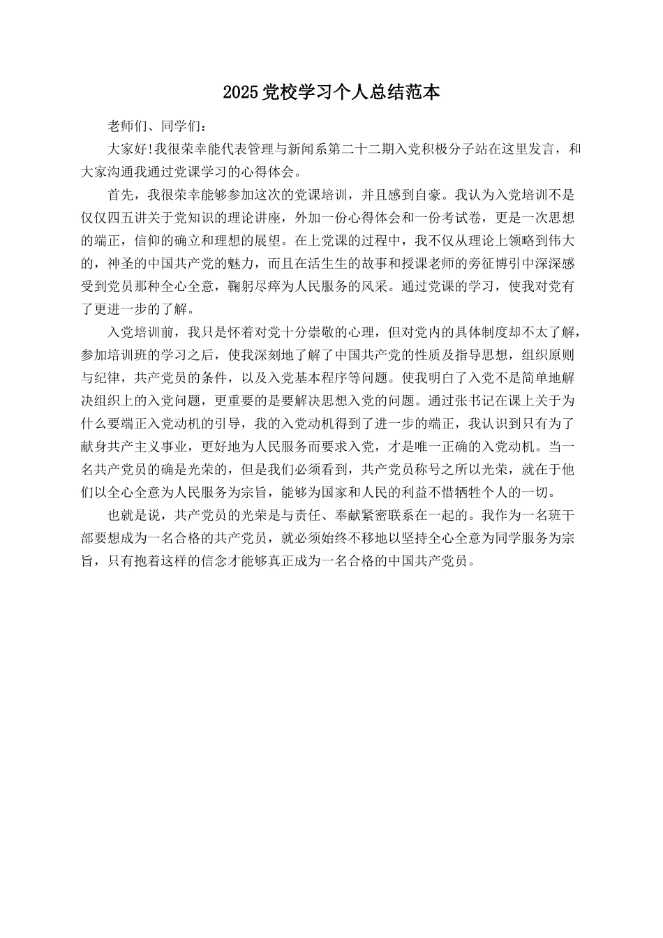 2025党校学习个人总结范本_第1页