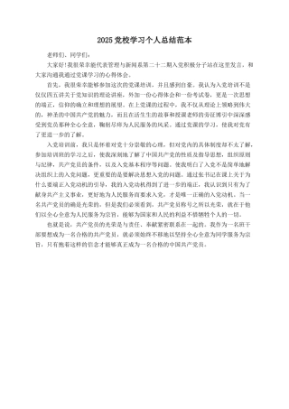 2025党校学习个人总结范本