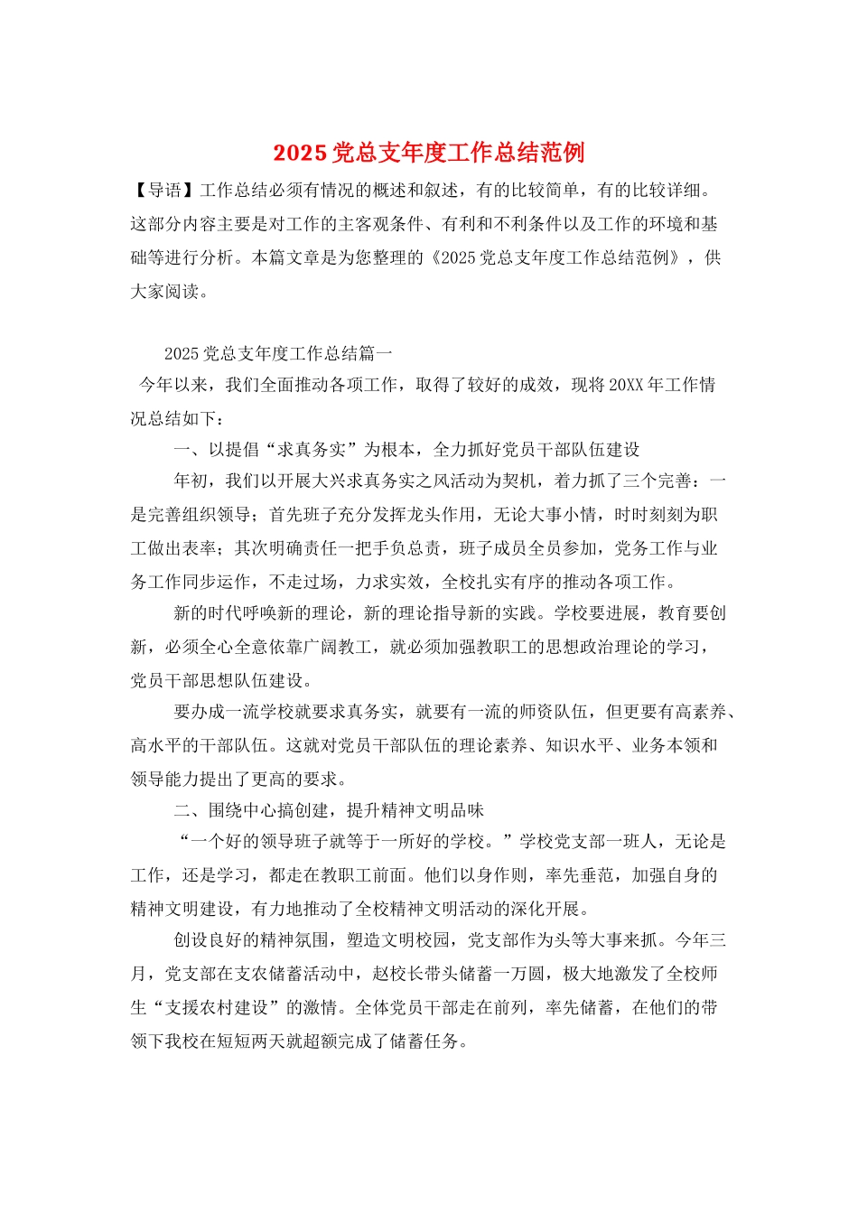2025党总支年度工作总结范例_第1页