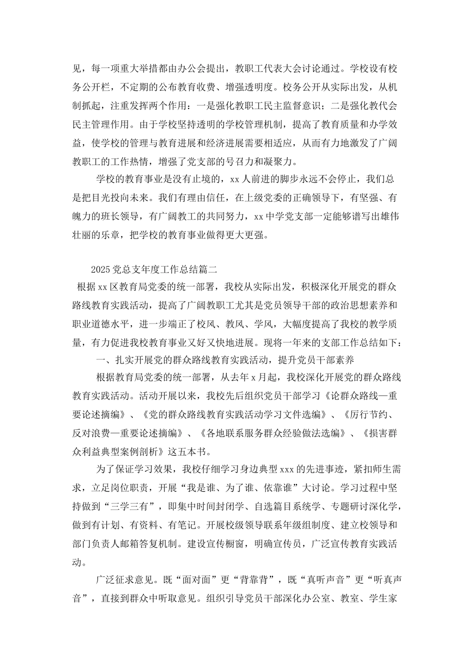 2025党总支年度工作总结范例_第3页