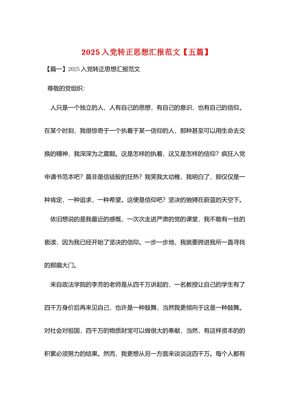 2025入党转正思想汇报范文_第1页