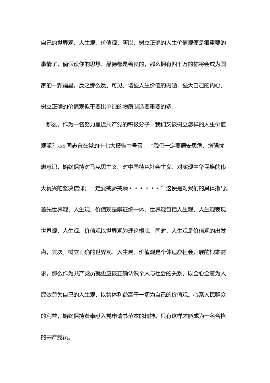 2025入党转正思想汇报范文_第2页