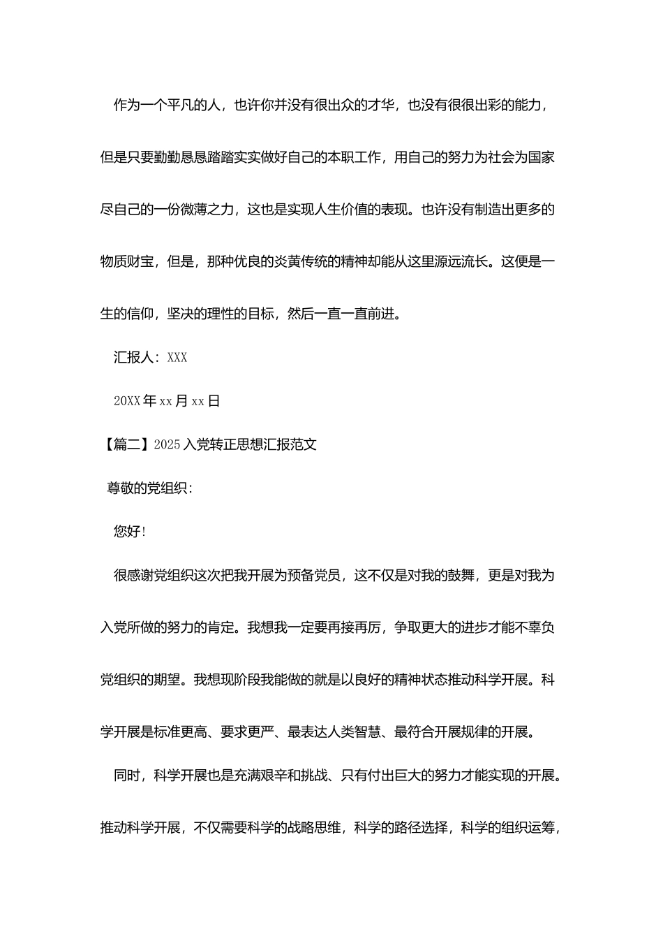 2025入党转正思想汇报范文_第3页