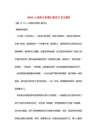 2025入党转正思想汇报范文