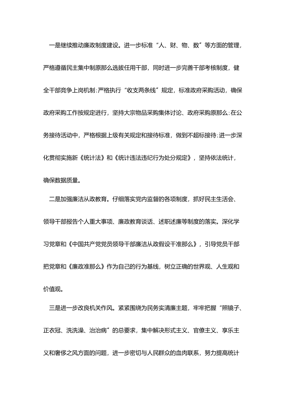 2025党风建设工作总结_第2页