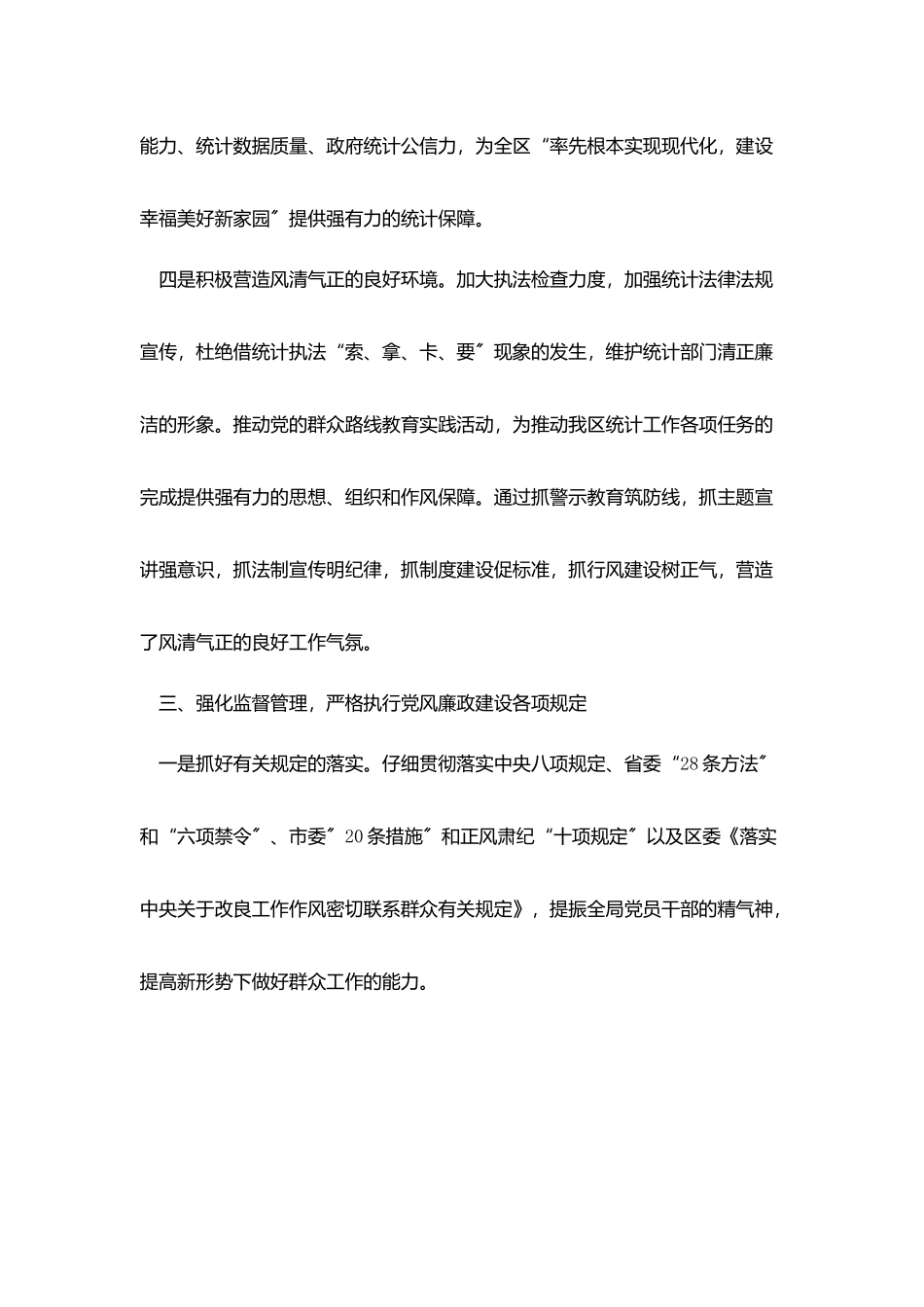 2025党风建设工作总结_第3页