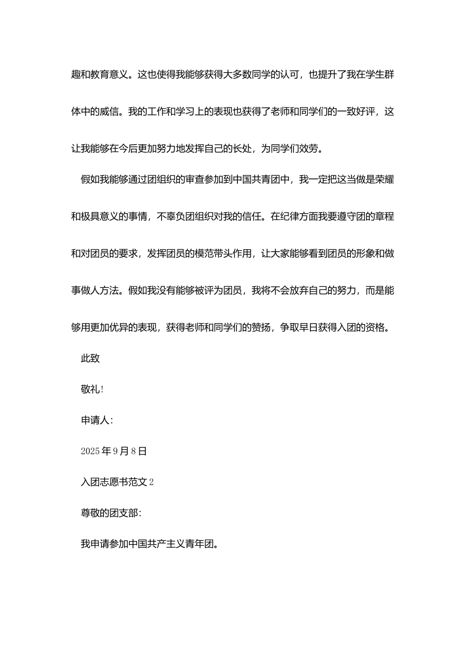 2025入团志愿书范文800五篇_第2页