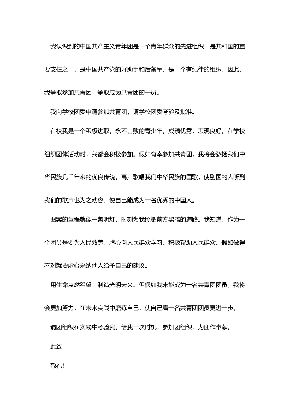 2025入团志愿书范文800五篇_第3页