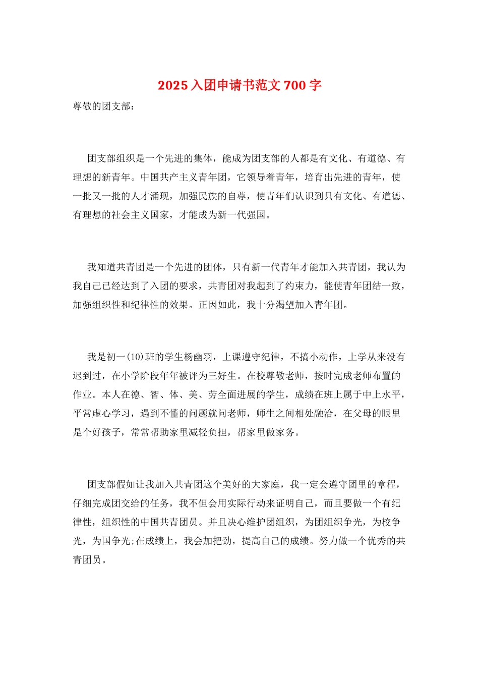 2025入团申请书范文700字_第1页