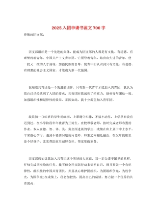 2025入团申请书范文700字