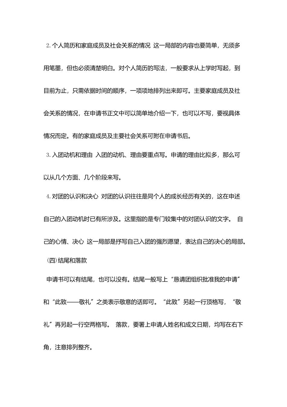 2025入团申请书的通用格式_第2页