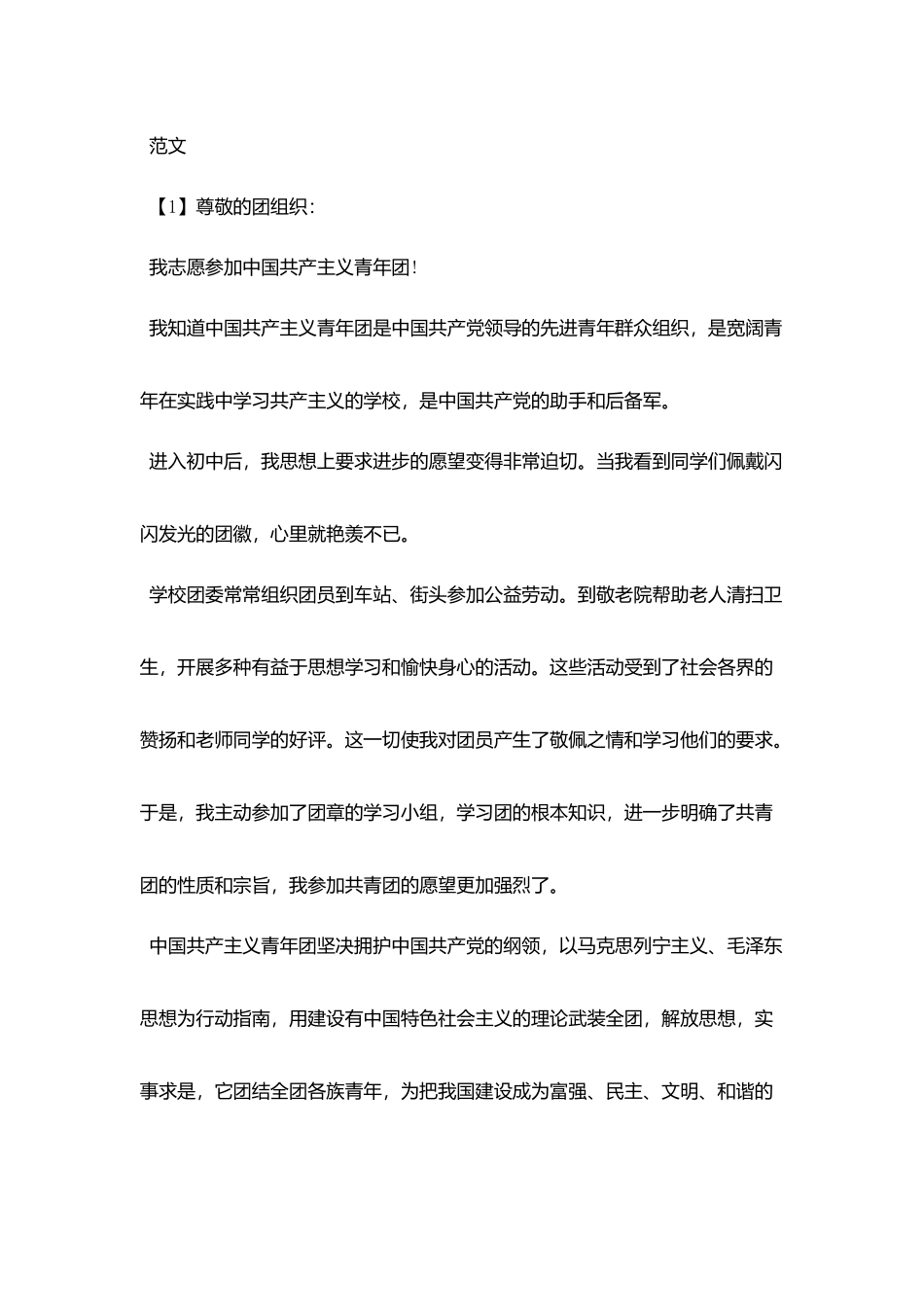 2025入团申请书的通用格式_第3页