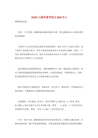 2025入团申请书范文800字1