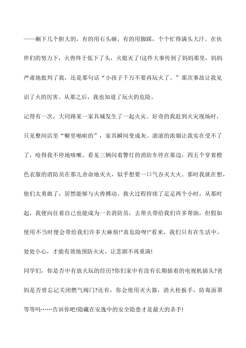 2025全国中小学消防直播观后感5篇大全_第2页