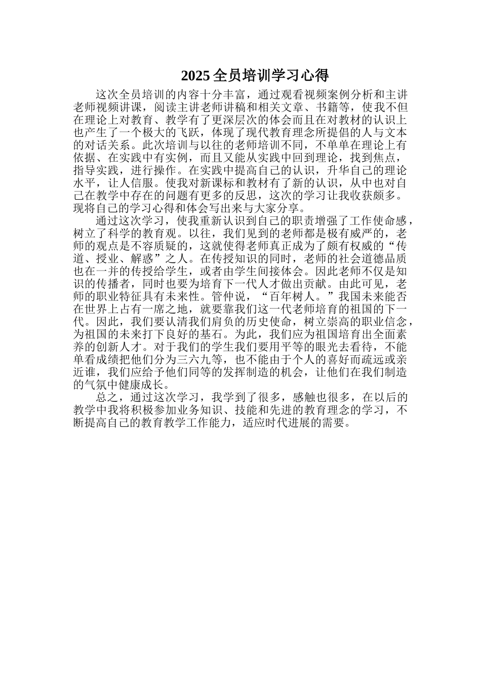 2025全员培训学习心得_第1页