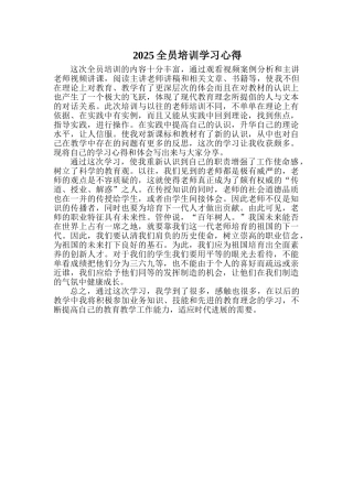 2025全员培训学习心得