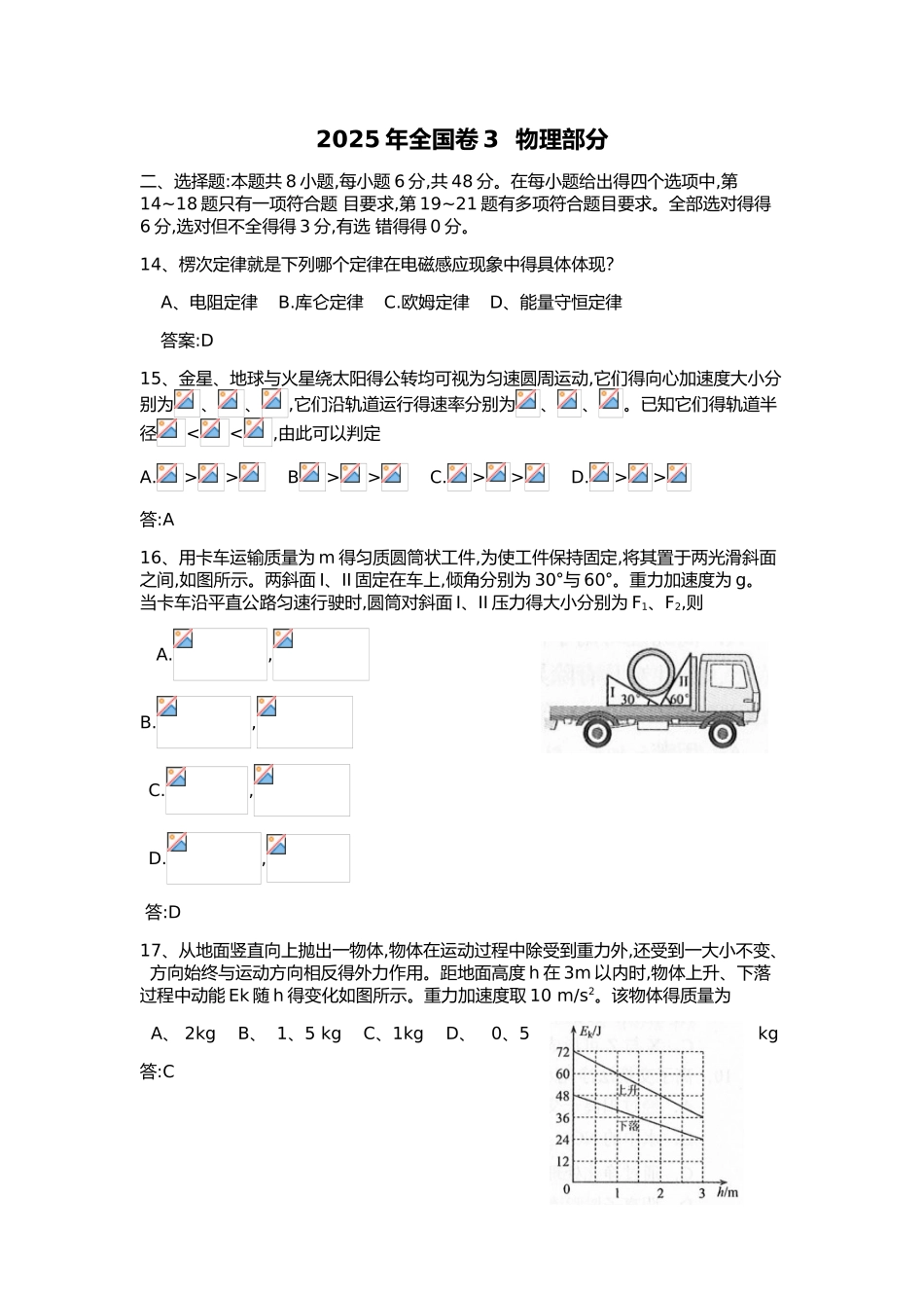 2025全国三卷物理_第1页