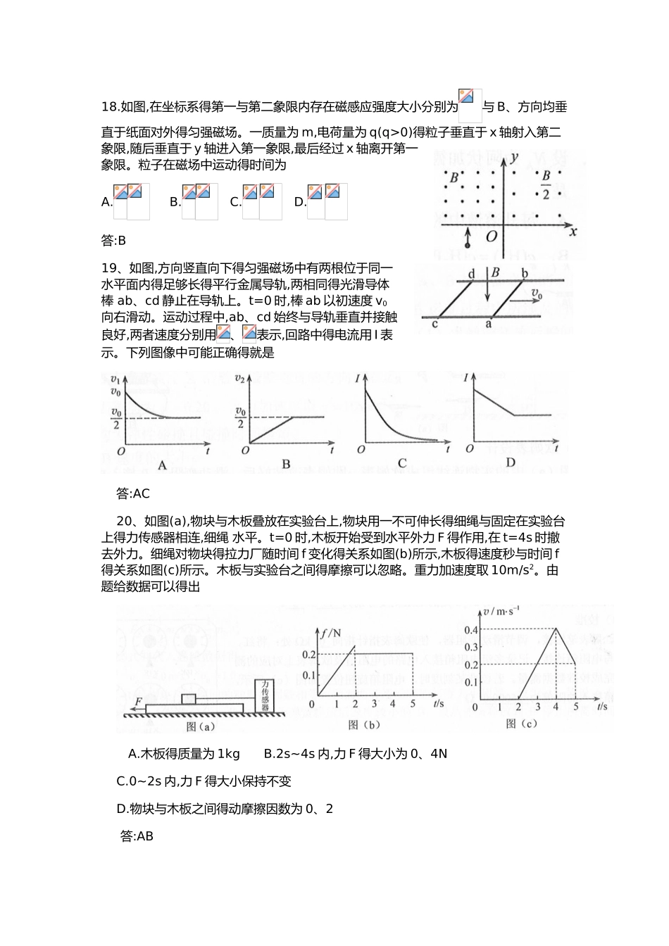 2025全国三卷物理_第2页