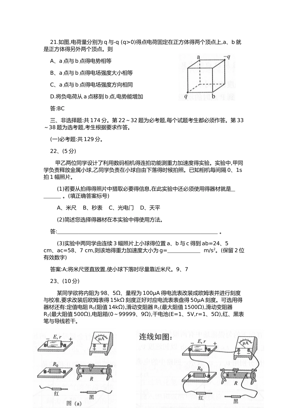 2025全国三卷物理_第3页