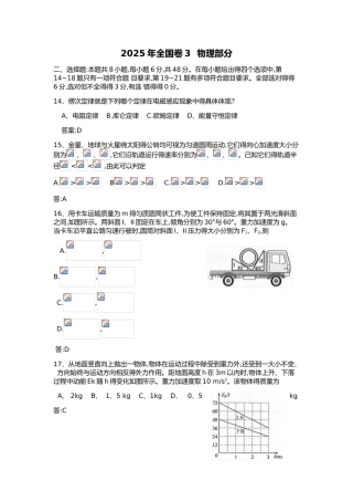 2025全国三卷物理