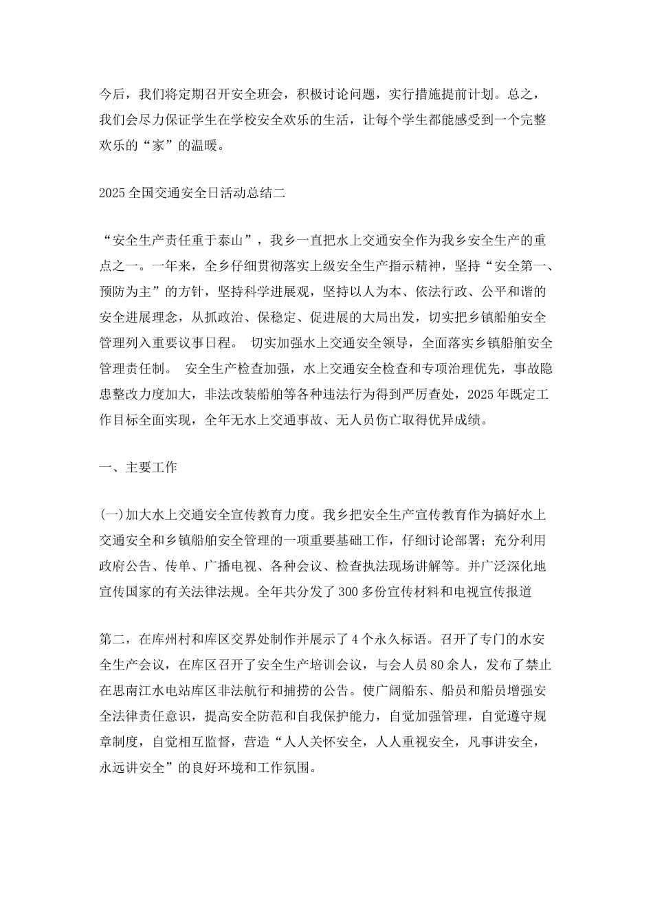 2025全国交通安全日安全文明出行活动总结模板_第2页