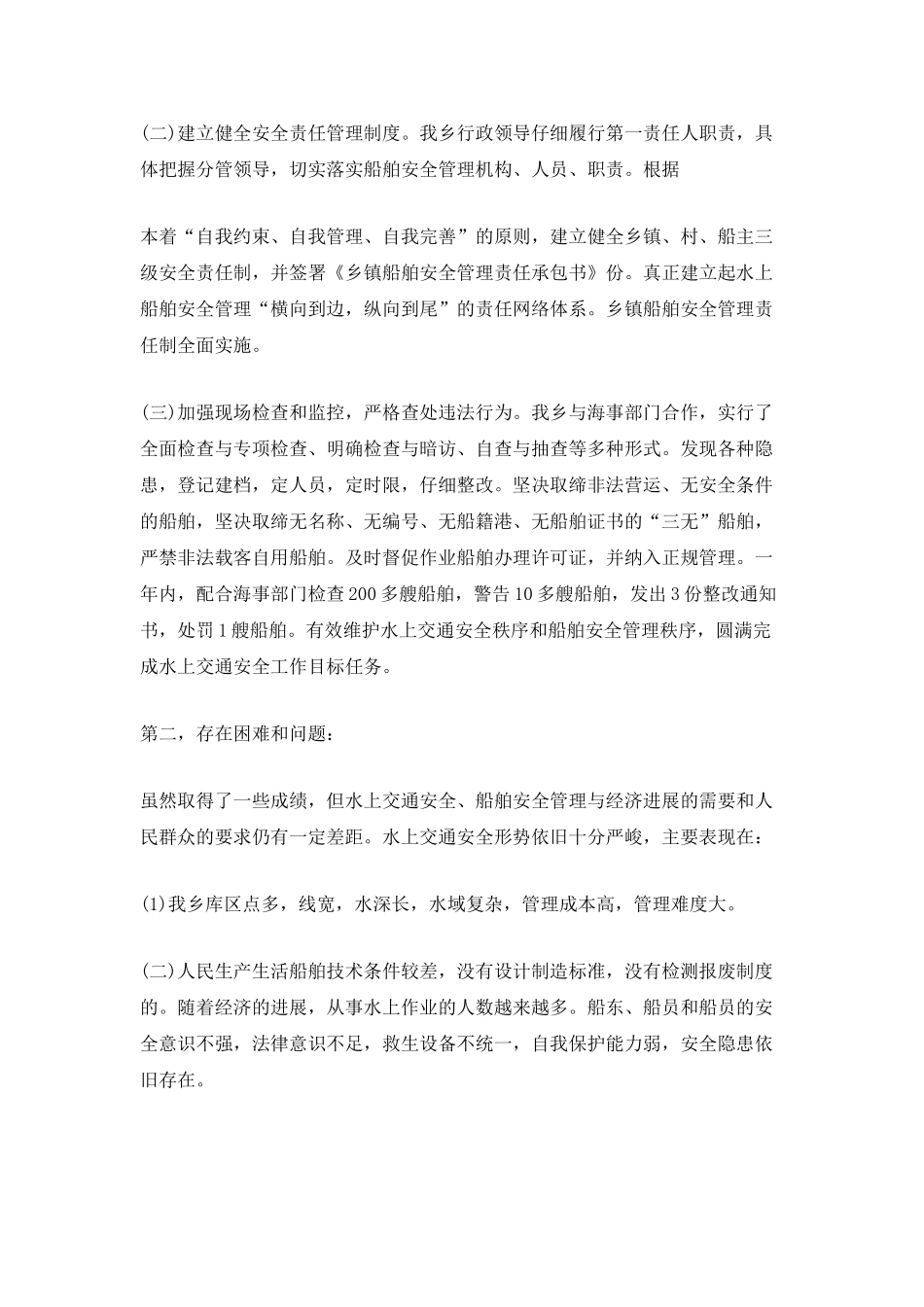 2025全国交通安全日安全文明出行活动总结模板_第3页