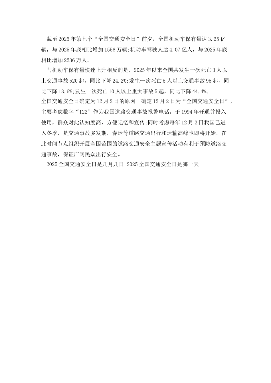 2025全国交通安全日是几月几日_第2页