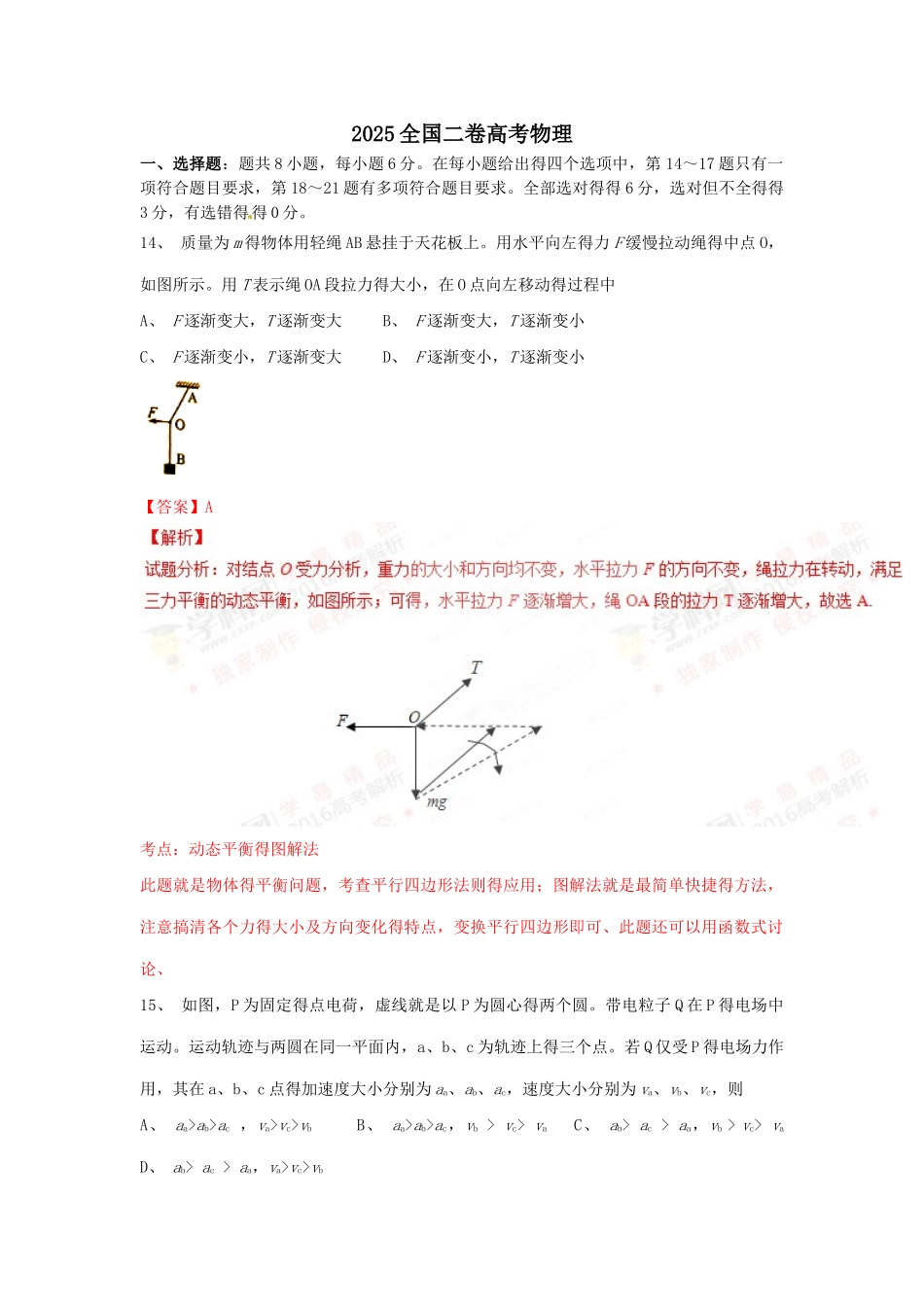 2025全国二卷高考物理真题及解析详解_第1页