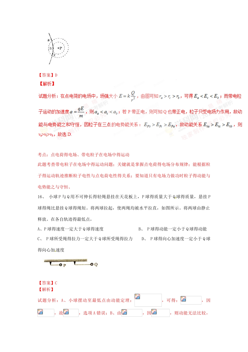 2025全国二卷高考物理真题及解析详解_第2页