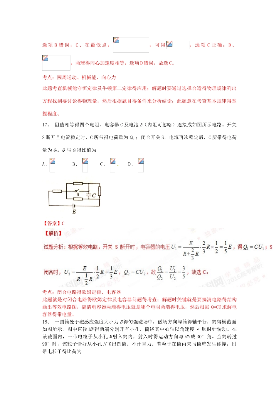 2025全国二卷高考物理真题及解析详解_第3页