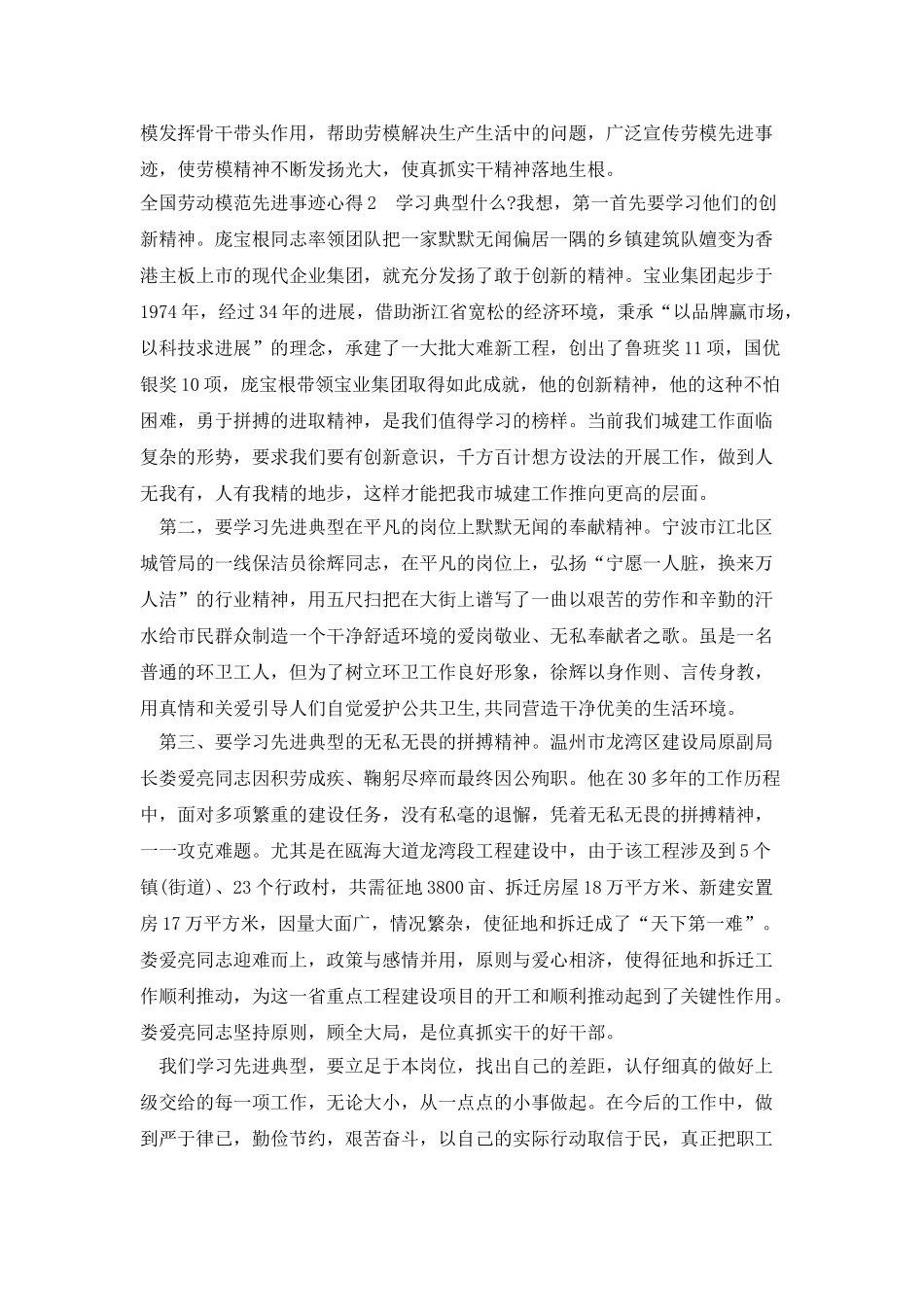 2025全国劳动模范先进事迹心得总结新版多篇_第2页