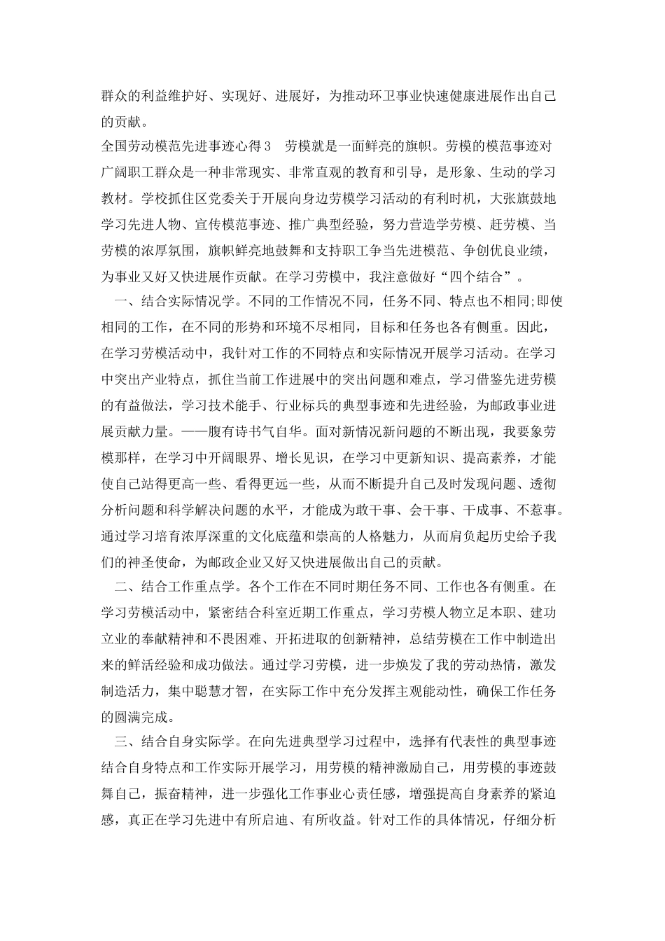 2025全国劳动模范先进事迹心得总结新版多篇_第3页