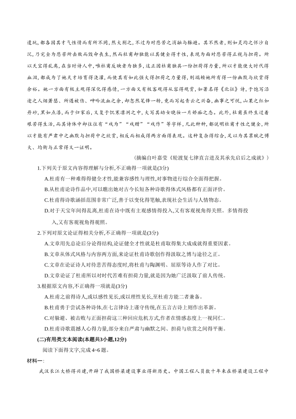 2025全国卷II高考语文试题文字版_第2页