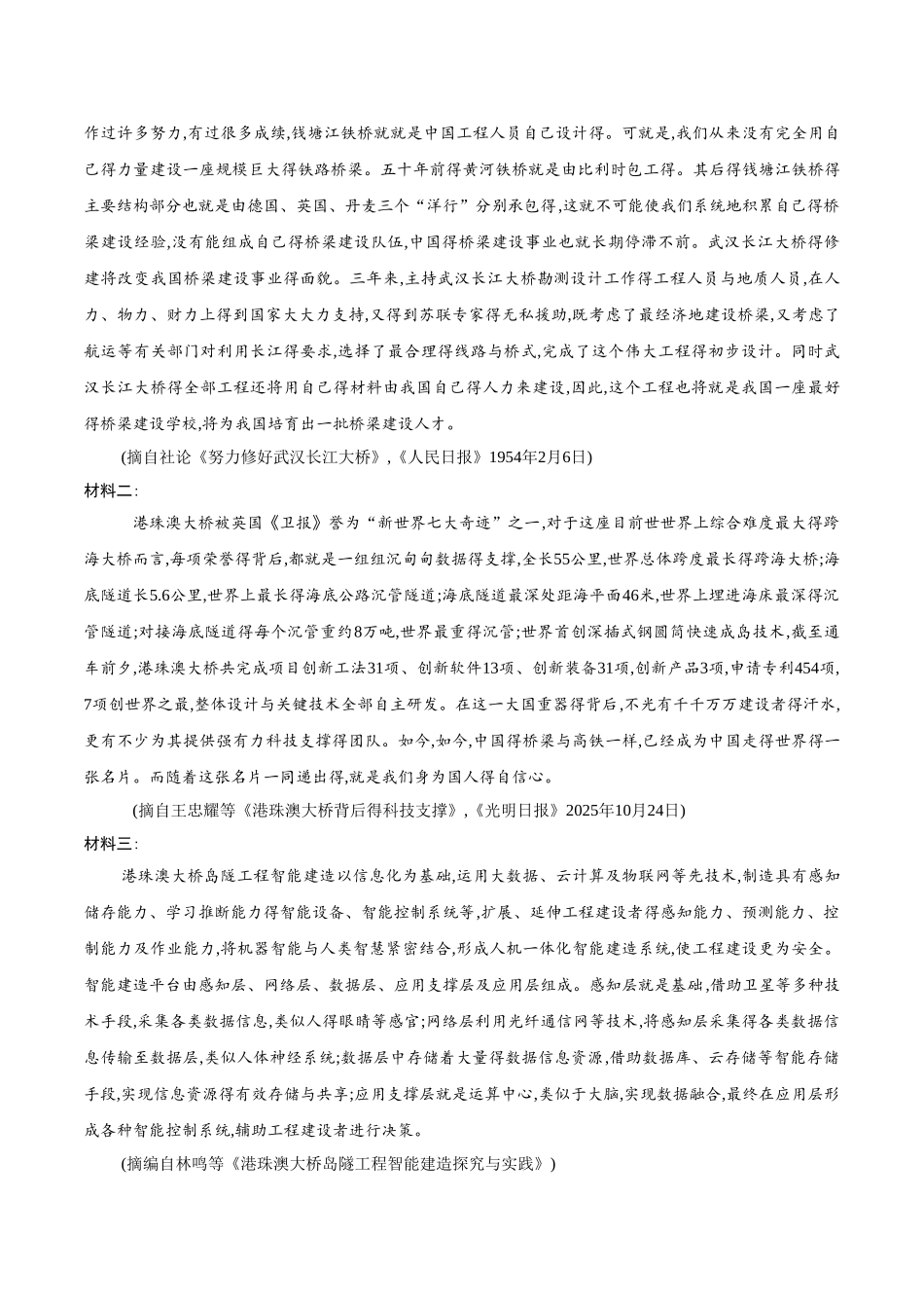 2025全国卷II高考语文试题文字版_第3页