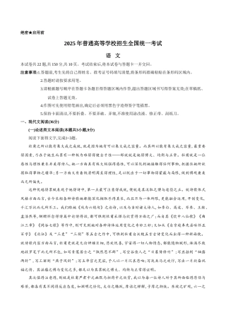2025全国卷II高考语文试题文字版